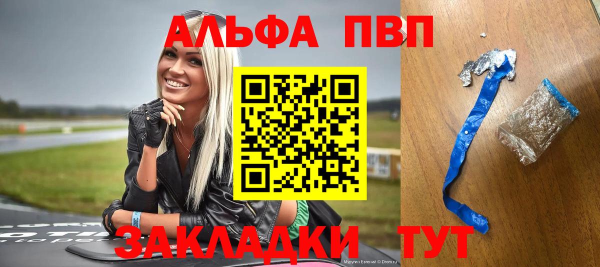 A-PVP Соль  Вход с VPN  A PVP мука  Горно-Алтайск 