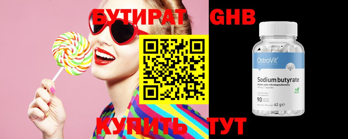 Горно-Алтайск  Бутират BDO  Бутират  Вход с VPN 