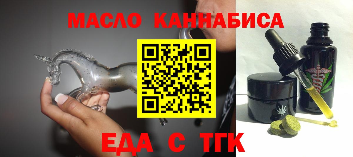 Еда ТГК марихуана Горно-Алтайск