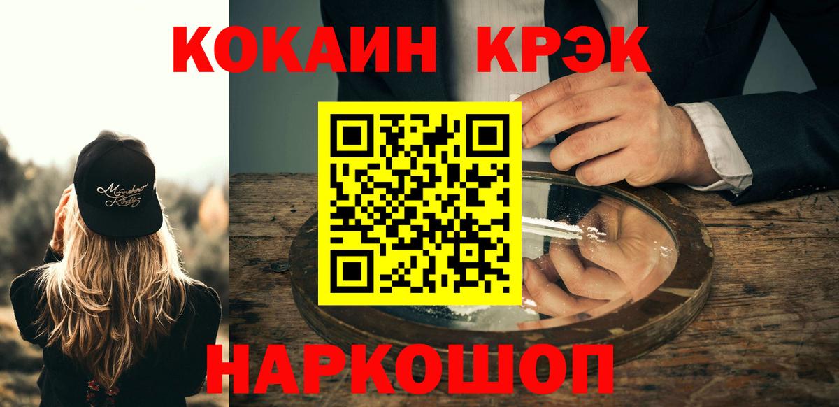 Горно-Алтайск  КОКАИН Перу  COCAIN  Вход с VPN 