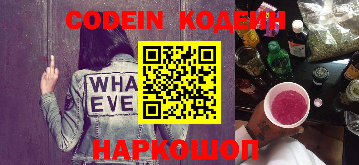Кодеиновый сироп Lean Purple Drank  наркота  Горно-Алтайск  Вход с VPN 