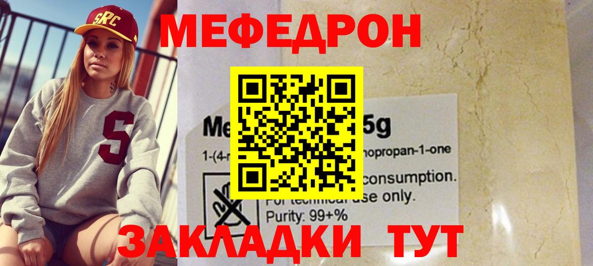 Мефедрон  Горно-Алтайск