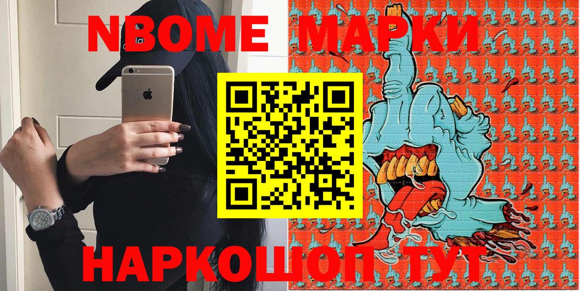 Марки N-bome  Вход с VPN  Горно-Алтайск  Марки NBOMe 1,8мг 