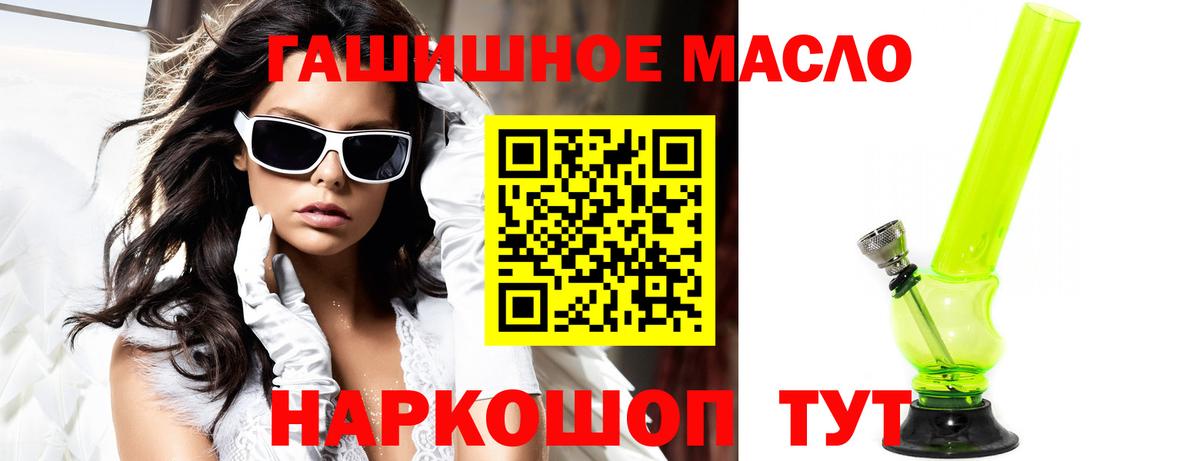 ТГК THC oil Горно-Алтайск